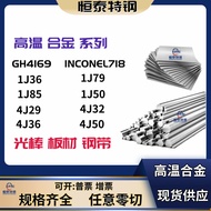 High Temperature Alloy GH4169 1j85 4j50 Round Bar 1j79 4j42 Expansion Alloy 4j29 4j36 Steel Plate