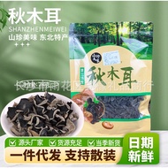 黑木耳500g东北特产秋木耳黑木耳干货肉厚无根椴木干货农产品批发Black fungus 500g northeast specialty autumn fungus blacknj43