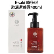 🌟600好評店 Esaki激活潔養露 400ml 新版 洗頭水 洗髮精 E-saki shampoo 崎莎琪洗髮露 激活系列 防脫髮 生髮 公司貨 正品 MIT 台灣製造 台灣直送 台灣Esaki代購