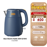 ฟรีปลั๊ก!! [ใช้คูปอง ลดเหลือ 594 บ.] Bear Electric Kettle ZDH-Q15H2 กาต้มน้ำไฟฟ้า 1500W ความจุ 1.5 ล