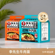 Mr. Li Signature Beef Noodles Tomato Instant Noodles Dormitory Instant Noodles Breakfast Noodles Nig