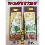39CM 甘文烟香王 100%拿督 甘文烟香（黄色/黑香）DATUK JOSS STICK