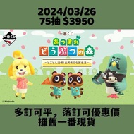 一番賞 動物森友會 動森