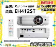 現貨（公司貨開發票）Optoma 奧圖碼 EH412ST 短焦投影機  4000流明 1080p  【小雅3c】台北