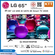 LG TV ทีวี AI UA73 สมาร์ททีวี 65 นิ้ว 4K UHD LED รุ่น 65UA7350PSB.ATMQ ปี 2025