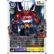 BT16 - Digimon Card - BT16-080 Shroudmon