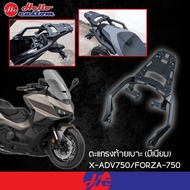ตะแกรงท้ายเบาะ (มีเนียม) X-ADV750 / FORZA750 แร็คท้าย อลูมิเนียม Forza 750 / XADV 750