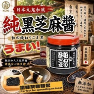 [260806] 日本九鬼和風純黑芝麻醬130g