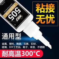 [Ready Stock] High Temperature Resistant Quick-Drying Glue 505 Super Glue Sticky Plastic Wood Metal 