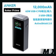 Anker - Anker Prime 12,000mAh Power Bank (130W) 65W PD GaN 行動電源 - 黑色 A1335