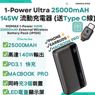 MOMAX - 【送Type C快充線】1-Power 145W 25000mAh External 移動電源 (手提電腦充電器)｜手機尿袋｜行動電池源｜平板電腦充電寶｜手機充電器｜黑色