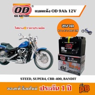 แบตรถมอเตอร์ไซค์ OD YTX9-BS (12V9A) CBR400/BANDIT/STEED/SUPER-4/TNT300/BN600/TNT600