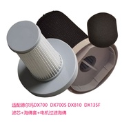 Suitable for Delmar Vacuum Cleaner Filter Element Filter Filter Filter DX700 DX700S DX810 DEM-DX135F