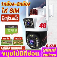 กล้องวงจรปิด  เลนส์คู่  2กล้อง 4G WIFI ใส่ซิม 4MP 360 dual lens cctv camera กล้องวงจร  กล้องวงจรปิดไร้สาย