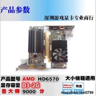 AMD HD6570獨立2G遊戲顯卡128位低功耗高清HDMI接口1080p支持雙屏