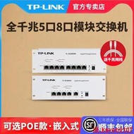 【小新嚴選】TP-LINK 5口 8口 全千兆雲管理交換機模塊家用弱電箱分線IPTV電視網絡共線VLAN單線復用 端口匯