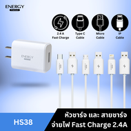 Energy premium HS38 หัวชาร์จเร็ว 2.4A พร้อมสายชาร์จ lightning/micro/type c USB Adapter Set อะแดปเตอร์ชาร์จเร็วพร้อมสายชาร์จ