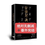 言情 番外 爆款 未删减 组合 人气 对决 男团 最新 实体书#188 Romance, Extra Episodes, Best-Selling, Unabridged, Collection, P