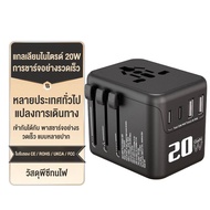 OWIRE หัวแปลงปลั๊กไฟ ปลั๊กแปลง 20W Travel Adapter ช่อง USB-C และ USB-A รองรับทุกแรงดันไฟ 100v-240v