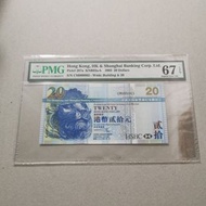 細號碼紙63號 2003年匯豐銀行貳拾元 CM 000063 PMG 67EPQ