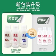 Small Bottle 100ml Oxygen Milk Hairdressing Products Fragrant Hair Dye Cream Color Developer 6 Degre