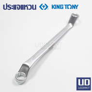 KINGTONY ประแจแหวน ประแจ ประแจแหวนข้าง