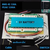 BMS 4S 12V 100A/150A แบตเตอรี่ลิเธียมฟอสเฟต สำหรับสตาร์ทรถยนต์  Peak 400/450A Lithium Phosphate LiFe