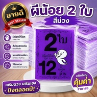 1Kg 2 Little Ghost Patterns Purple Lottery Envelopes The Best-Selling Color (Fits The Lottery)