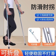 Elbow Crutch Arm Crutch Young Man Fracture Double Crutch Underarm Crutch Anti-slip Folding Crutch202