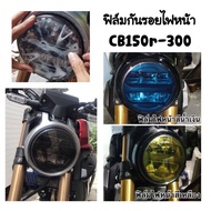 CB150R-CB300 Headlight Protection Film CB150R CB300 Protective