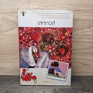 Swan's Trick-Nuan Nil ️1149240