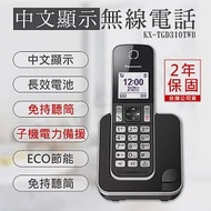 【國際牌Panasonic】DECT中文顯示數位無線電話 KX-TGD310TWB