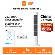 พร้อมส่ง / Xiaomi Smart Tower Fan 2 -CN Ver เงียบ อัจฉริยะพัดลม พัดลมตั้งพื้น พัดลมอัจฉริยะ พัดลมทาวเวอร์ พัดลมเงียบ แอปMihome