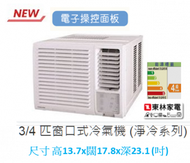 東芝 - (Display Item/陳列品)3/4匹電子恆溫器窗口式冷氣 RAC07NHK