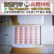 全港高價收 匯豐銀行150週年35連張紀念鈔 舊港紙 港幣，舊人民幣，第一套第二套第三套人民幣，紀念鈔，連體鈔，中國硬幣長城幣，金幣，女皇頭，銅錢，古錢，花錢，布幣，刀幣，民國大清銀幣銀元，袁世凱袁大