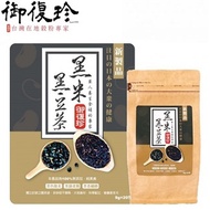 【御復珍】黑米黑豆茶1包組(20入)