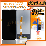 หน้าจอพร้อมทัชสกรีน vivo Y21Y21-2021Y16Y21TY02sจอY21SจอY16/Vivo V2111V2110/