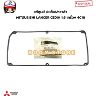 Genuine Center Valve Cover Gasket MITSUBISHI LANCER CEDIA 1.6 4G18 Engine Code.md342281