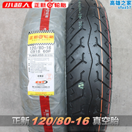 【好康】正新機車輪胎120/80-16真空胎 100/80-16輪胎GZ150哈雷機車後外胎