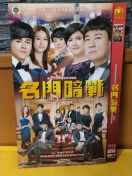 (包平郵費) 名門暗戰dvd
