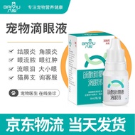 知宠健康 八牧狗狗猫咪宠物眼药水滴眼液流眼泪洗眼水眼睛结膜炎眼药泪痕抗菌消炎幼犬猫洗眼水 滴眼液1瓶