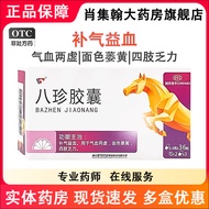 Jinma Bazhen Capsules 0.4g * 12 Capsules/Board * 3 Board/Box Tonic Qi Blood Used for Qi Blood Two-Vi