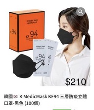 韓國🇰🇷 K MedicMask KF94 三層防疫立體口罩-黑色 (100個)