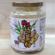 霸王竹薑粉(150g)~火辣上市！小資女愛漂亮強力推薦，最熱銷薑茶系列體內環保。