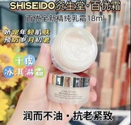 Shiseido 資生堂百優面霜18ml