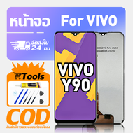ทํางานร่วมกับจอภาพ LCD ViVo Y90 เข้ากันได้กับรุ่น vivo y90 1908 1823 เครื่องมือฟรีหน้าจอทดสอบ 100%
