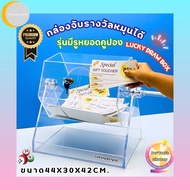 กล่องจับรางวัลหกเหลี่ยมแบบมือหมุนสีใส ขนาด 44x30x42 cm.