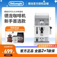 Delonghi/德龍 ECP33.21.W半自動咖啡機家用意式打奶泡一體機美式