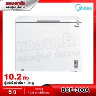 Midea ตู้แช่ รุ่น BCF-300A ความจุ 10.2Q ( Midea Chest Freezer 290L ) ตู้แช่ 2 ระบบ