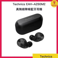 Technics - Technics EAH-AZ60M2 真無線降噪藍牙耳機(黑色)